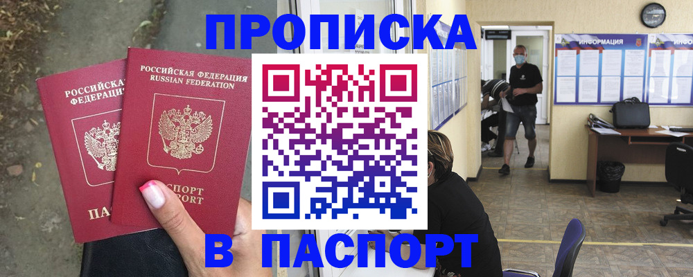 прописка от собственника в Надыме