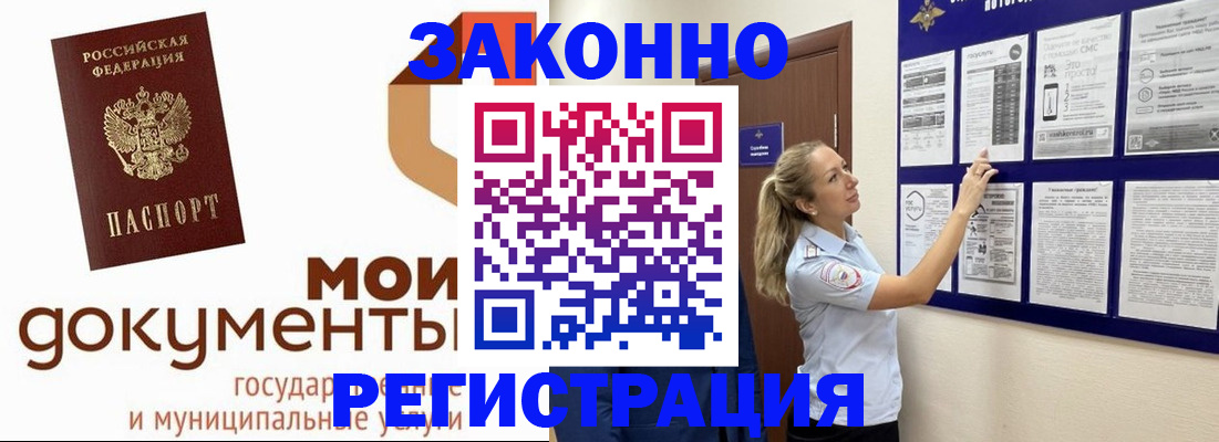 временная регистрация для всех в Надыме