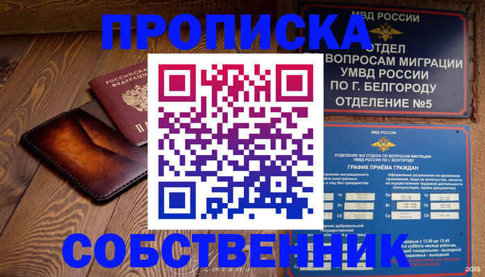 временная регистрация 2026 в Надыме