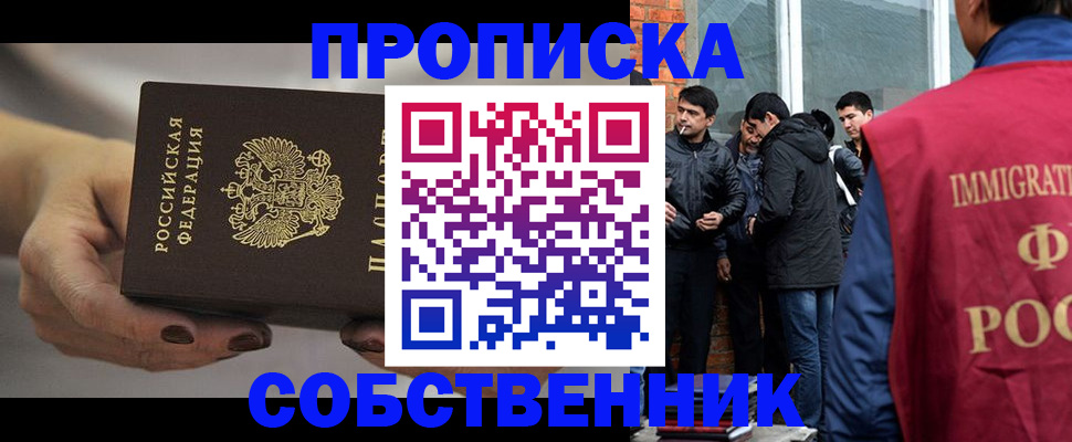 прописка штамп в Надыме